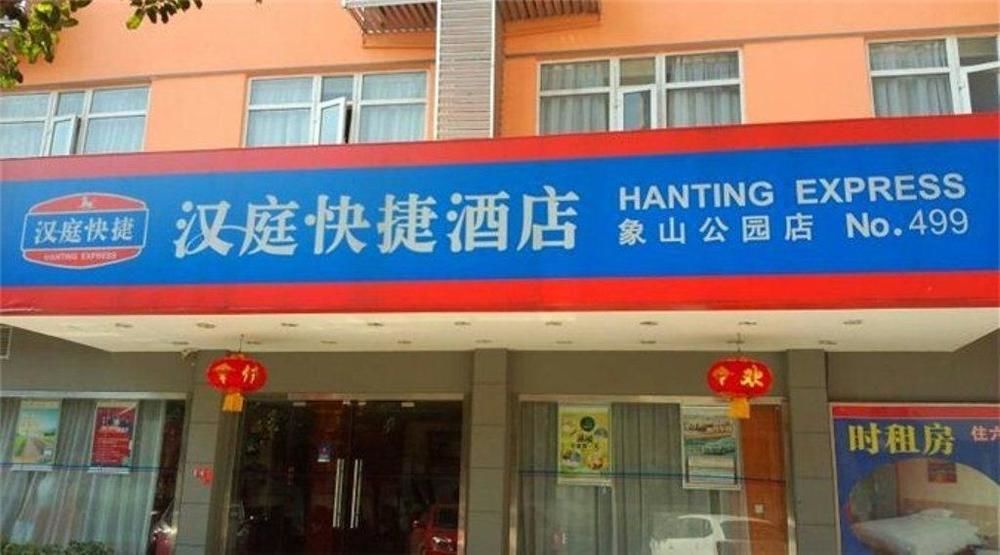 Hanting Hotel Guilin Xiangshan Park Branch ภายนอก รูปภาพ
